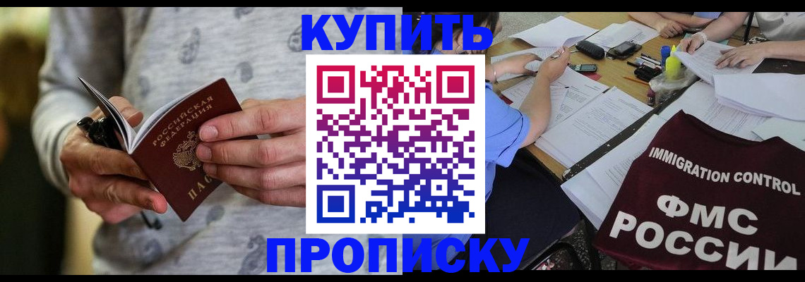 прописка в Карачаевске