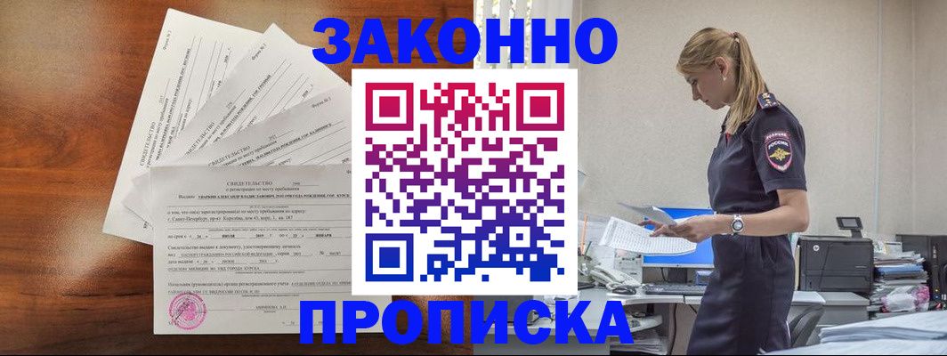 прописка для работы в Карачаевске