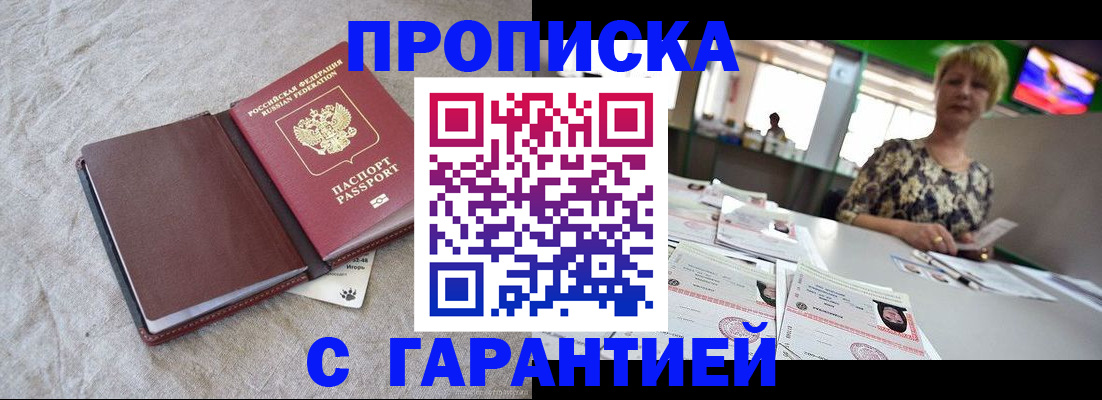 временная прописка в Карачаевске